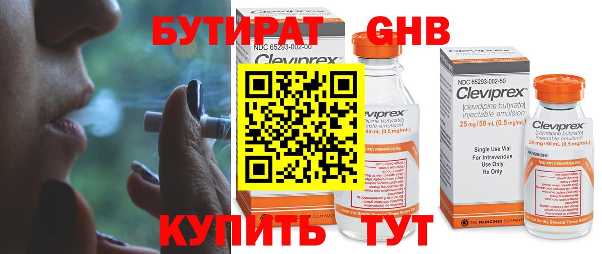 Тейково  БУТИРАТ  Вход с VPN  БУТИРАТ бутик 