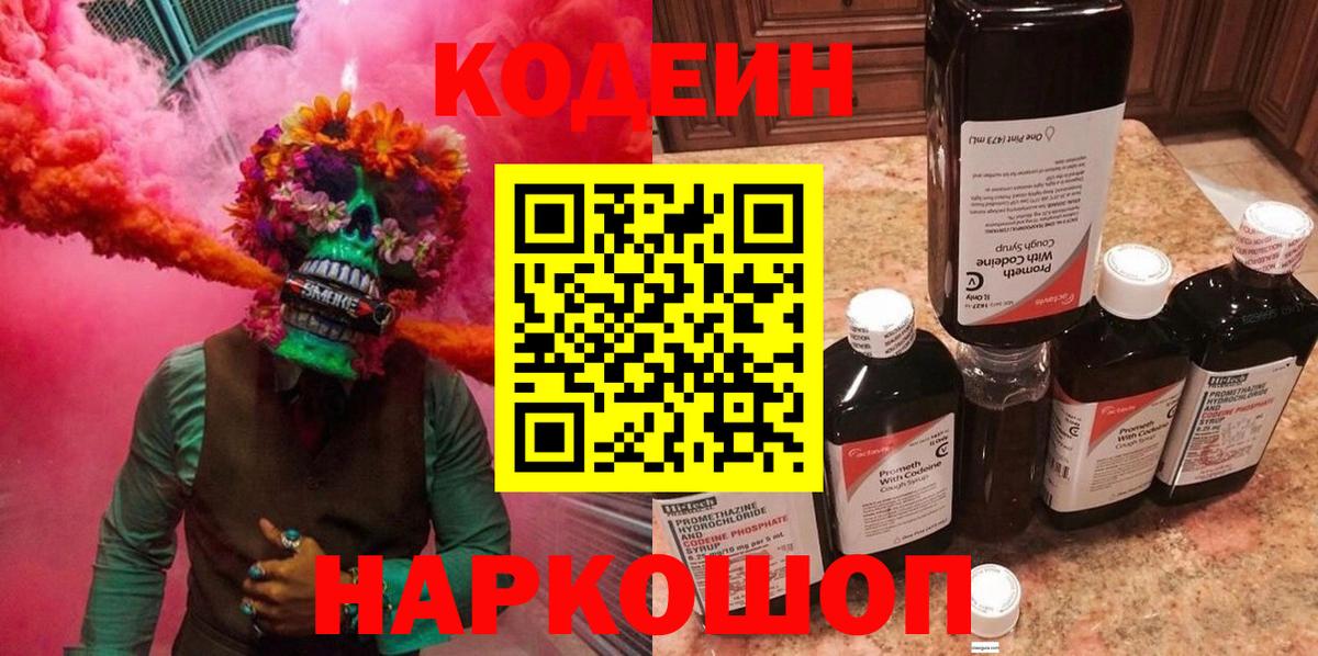 Codein Purple Drank Тейково