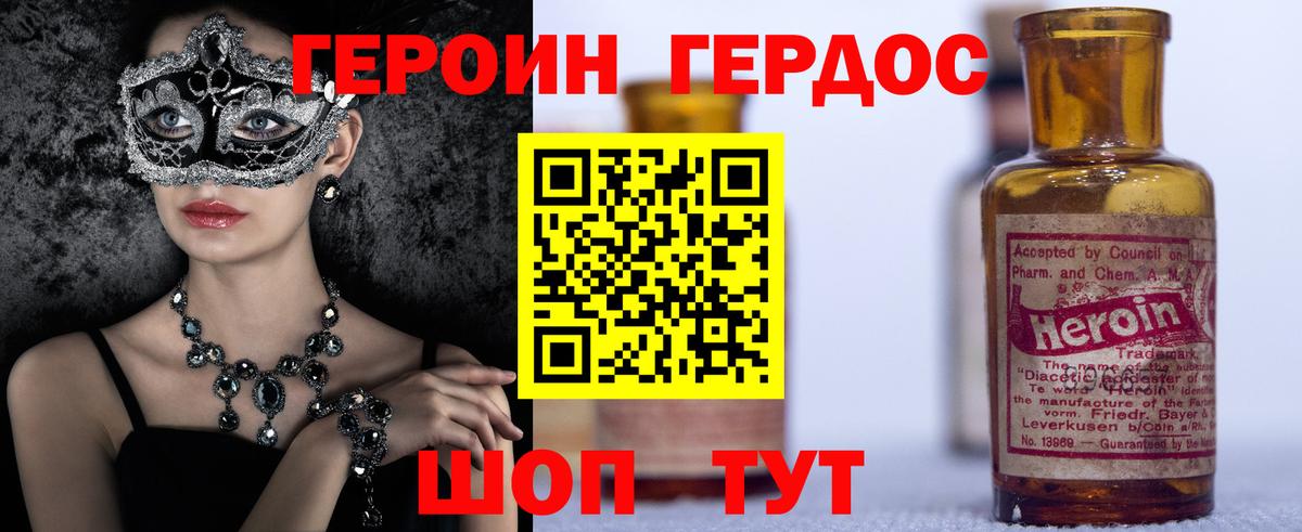 Героин хмурый Тейково