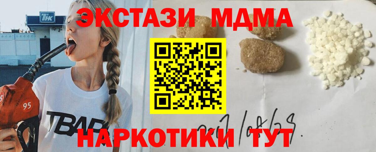 MDMA кристаллы Тейково