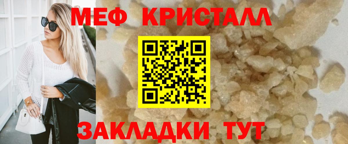 МЕФ кристаллы Тейково
